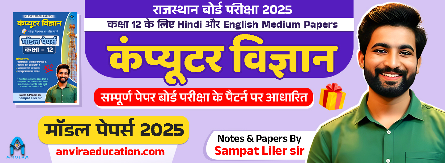 Rajasthan Board Computer Science Model Papers [class 12th]